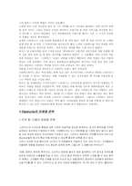 [마케팅전략] 스타벅스 마케팅-3