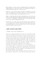 [마케팅전략] 스타벅스 마케팅-7