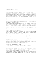 [마케팅전략] 스타벅스 마케팅-9