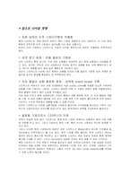[마케팅전략] 스타벅스 마케팅-16