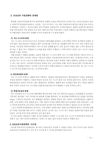 [비교경영론] 모토로라와 노키아의 비교연구론-15