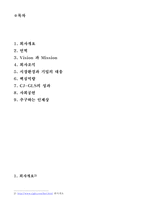 [유통관리] CJ GLS-2