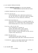 [유통관리] CJ GLS-7