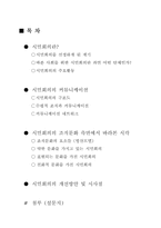 [시민회의] 조직문화차원에서 본 시민회의의 모습과 커뮤니케이션-2