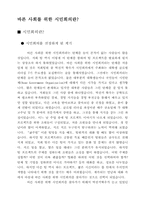 [시민회의] 조직문화차원에서 본 시민회의의 모습과 커뮤니케이션-3