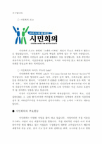 [시민회의] 조직문화차원에서 본 시민회의의 모습과 커뮤니케이션-5