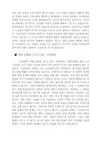 [시민회의] 조직문화차원에서 본 시민회의의 모습과 커뮤니케이션-10
