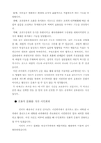 [시민회의] 조직문화차원에서 본 시민회의의 모습과 커뮤니케이션-12