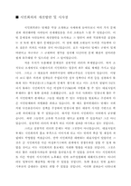 [시민회의] 조직문화차원에서 본 시민회의의 모습과 커뮤니케이션-15