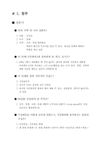 [시민회의] 조직문화차원에서 본 시민회의의 모습과 커뮤니케이션-17