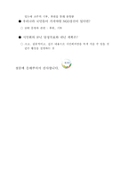 [시민회의] 조직문화차원에서 본 시민회의의 모습과 커뮤니케이션-19
