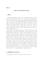 [경영과조직관리] KBS 조직구조에 관한 분석 및 고찰-2