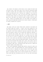 [경영과조직관리] KBS 조직구조에 관한 분석 및 고찰-3