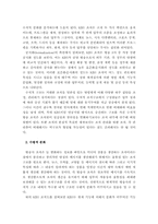 [경영과조직관리] KBS 조직구조에 관한 분석 및 고찰-8