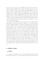 [경영과조직관리] KBS 조직구조에 관한 분석 및 고찰-9