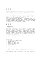 [조직행태론] 소집단행동의 이해-3