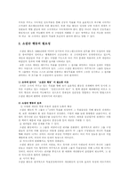 [조직행태론] 소집단행동의 이해-4