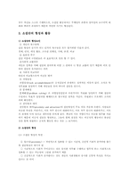 [조직행태론] 소집단행동의 이해-5