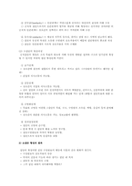 [조직행태론] 소집단행동의 이해-6