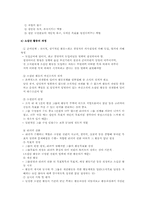 [조직행태론] 소집단행동의 이해-7
