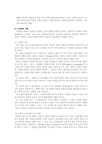 [조직행태론] 소집단행동의 이해-8