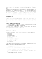 [조직행태론] 소집단행동의 이해-9