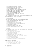 [조직행태론] 소집단행동의 이해-10