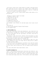 [조직행태론] 소집단행동의 이해-11