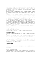 [조직행태론] 소집단행동의 이해-12