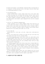 [조직행태론] 소집단행동의 이해-13