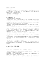 [조직행태론] 소집단행동의 이해-18