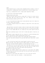[조직행태론] 소집단행동의 이해-19