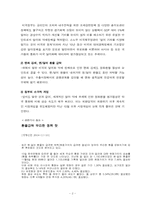 [무역학] 원화평가절상에 따른 영향과 대처방안-2