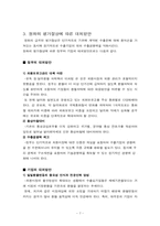 [무역학] 원화평가절상에 따른 영향과 대처방안-7