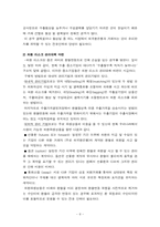 [무역학] 원화평가절상에 따른 영향과 대처방안-8