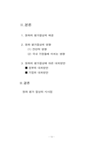 [무역학] 원화평가절상에 따른 영향과 대처방안-13