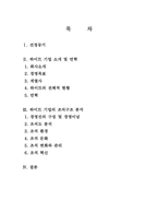 [조직구조론] 하이트 기업의 조직구조분석-1