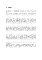 [조직구조론] 하이트 기업의 조직구조분석-2
