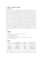 [조직구조론] 하이트 기업의 조직구조분석-3