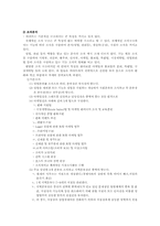 [조직구조론] 하이트 기업의 조직구조분석-10