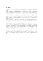 [조직구조론] 하이트 기업의 조직구조분석-16