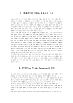 [국제무역] FTA with ASEAN-3