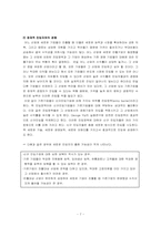 [경영전략] 기업의 외부환경분석-7