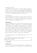 [경영전략] 기업의 외부환경분석-9