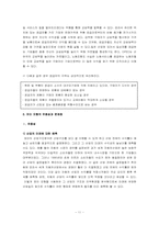 [경영전략] 기업의 외부환경분석-11