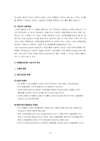 [경영전략] 기업의 외부환경분석-13