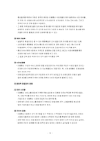 [경영전략] 기업의 외부환경분석-14