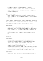 [경영전략] 기업의 외부환경분석-15