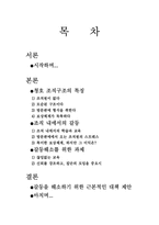 [조직행위론] 청호그룹- 제품판매조직구성원들간의 역할과 관계에 대한 보고서-2