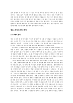 [조직행위론] 청호그룹- 제품판매조직구성원들간의 역할과 관계에 대한 보고서-5